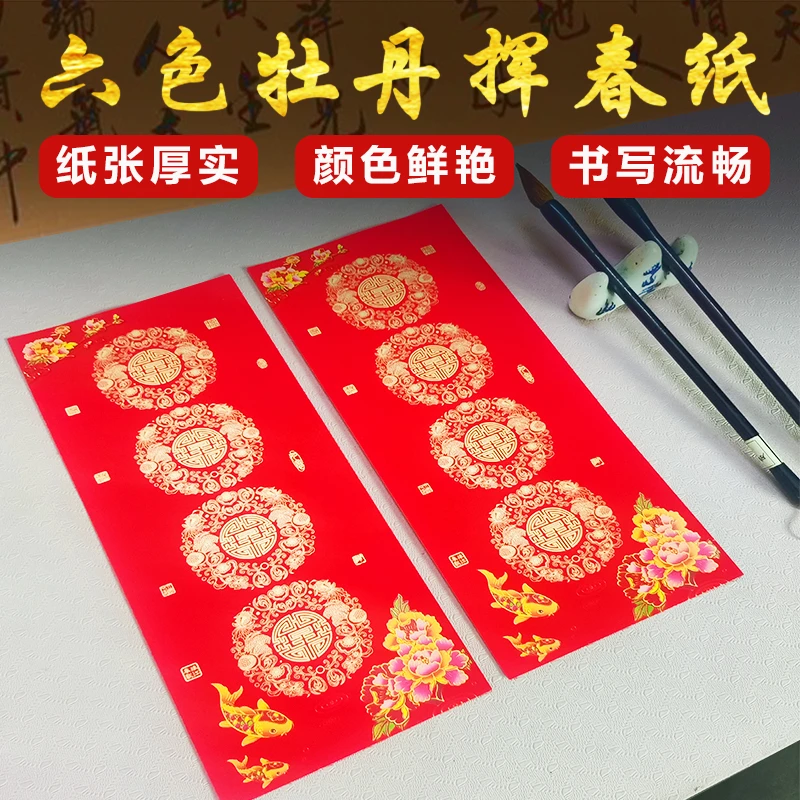 六色挥春手写铜版纸小对联加厚万年红对联纸四言吉语门贴门头纸