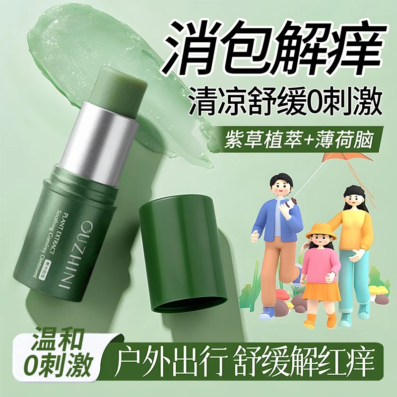 【秋冬可用】青草膏紫草膏防蚊虫叮咬清凉止痒膏小巧便携式婴儿适用