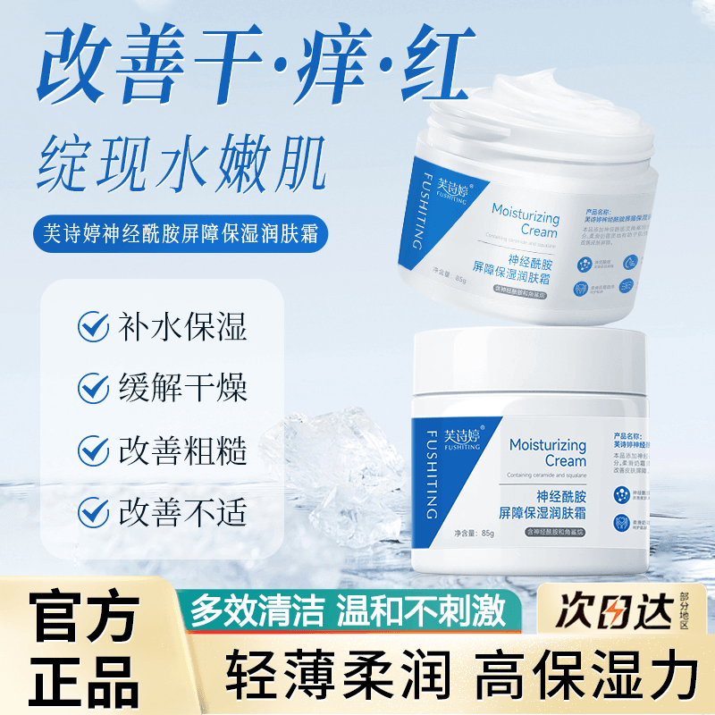 面霜神经酷胺屏障保湿肤霜角鲨烷芦荟补水滋润肌肤舒缓温和不刺激