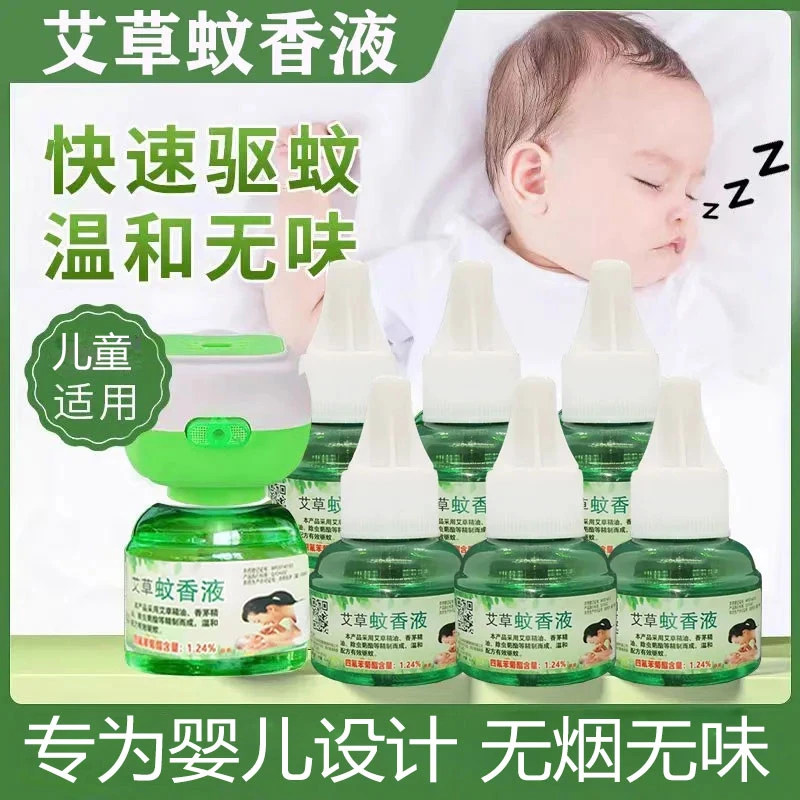 家用艾草蚊香液电热驱蚊液环保温和无味插电婴幼儿专用防蚊补充液