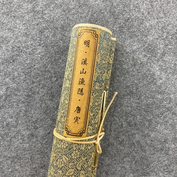 【文墨坊】唐寅溪山鱼隐圖字画手卷3333