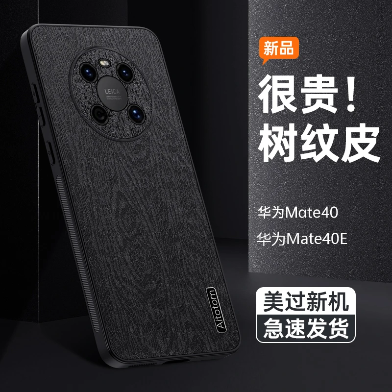 适用于华为Mate40/Mate40E树纹皮手机壳镜头全包保护带防尘网商务