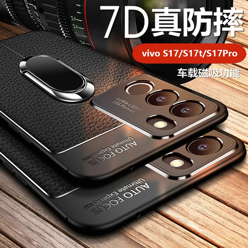 适用vivo S17//S17t/S17Pro手机壳软硅胶荔枝皮纹商务防摔防指纹