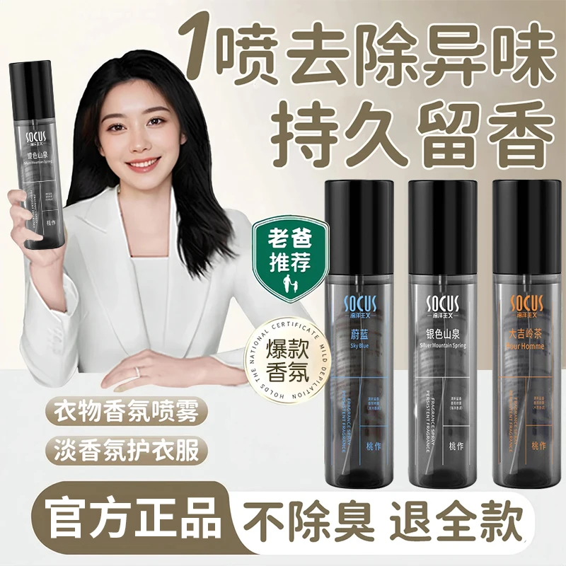 【好物严选】衣物香氛喷雾除异味持久留香水喷雾防静电男女官方正品