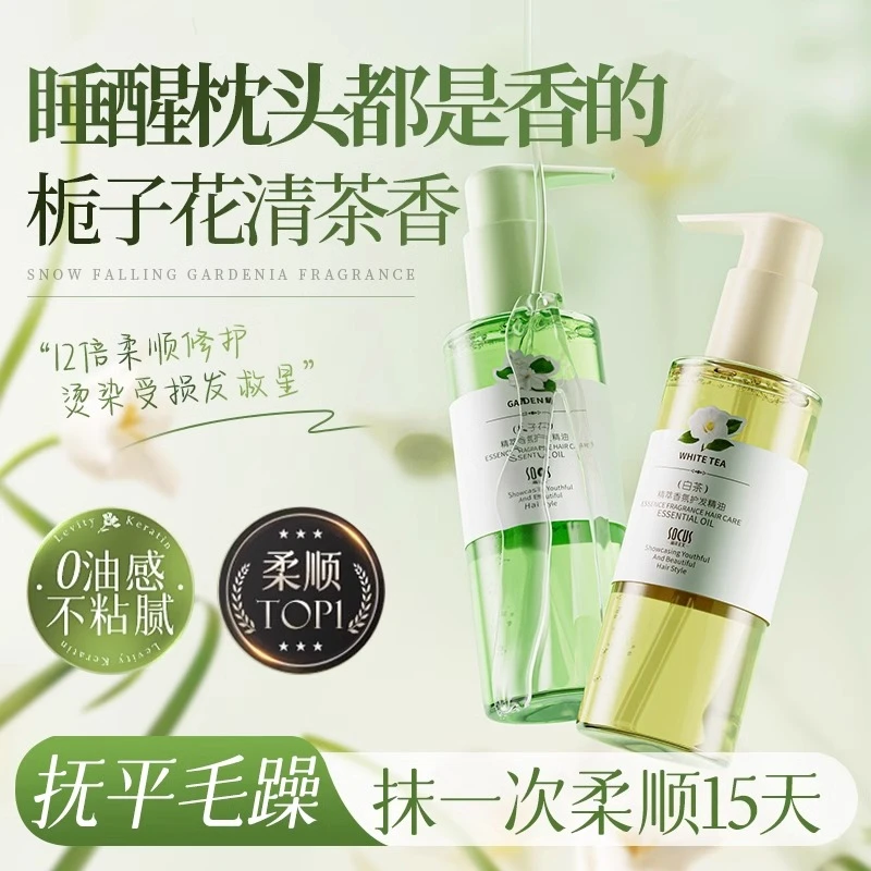 【国货之光】护发精油修复干枯防毛躁柔顺补水留香理发店专用正品牌