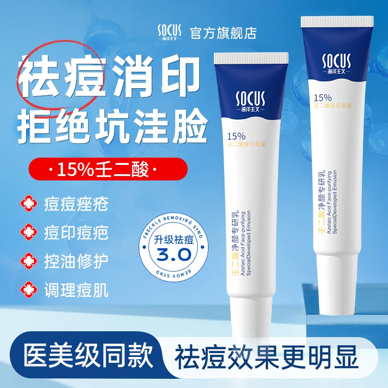 壬二酸净颜专研乳祛痘膏凝胶淡化痘印痘坑去黑头粉刺女男士正品牌