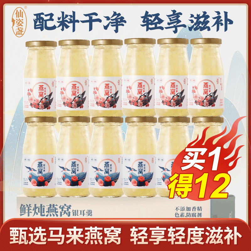 仙姿盏燕窝银耳羹1箱6瓶