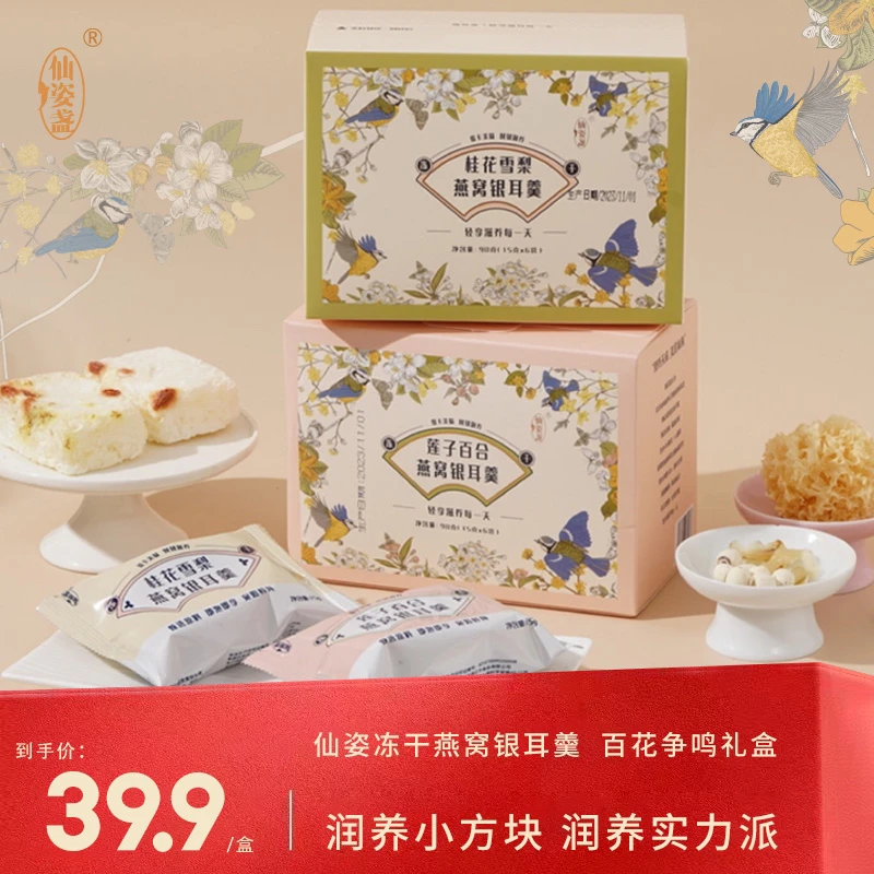 仙姿盏莲子百合桂花雪梨燕窝银耳羹营养健康冻干燕窝银耳羹小方块
