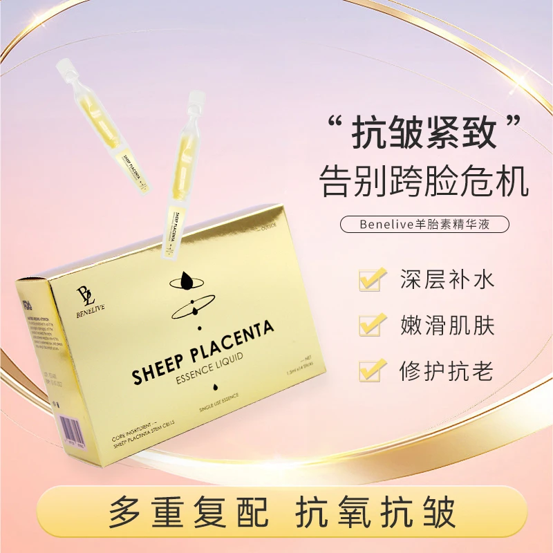 羊胎素 三合一修护精华次抛 14支/盒 抗皱/紧实/淡纹 8盒装