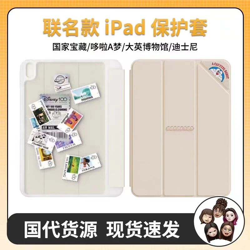 准新品  苹果正品ipad10/air5专用联名IP保护壳磁吸 授权专供