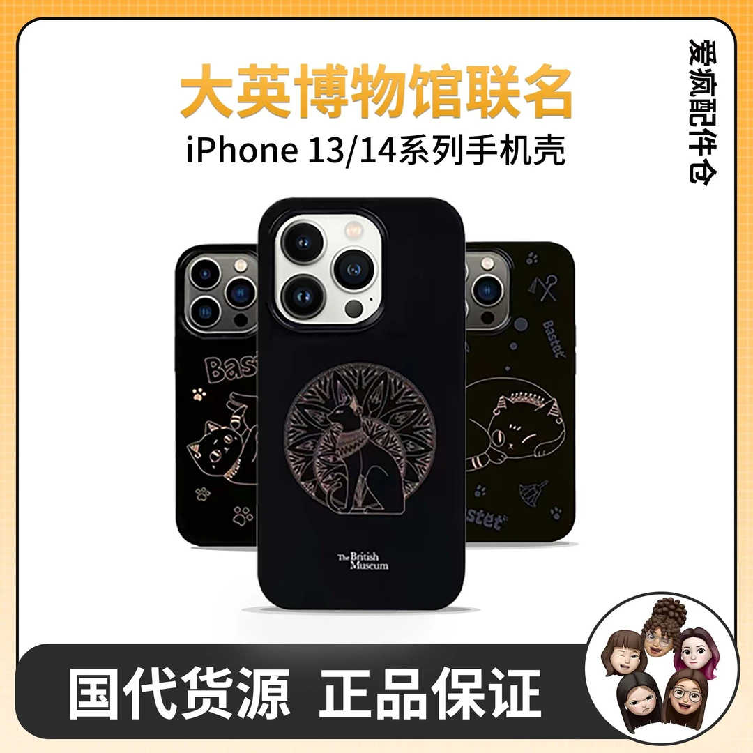 准新品 Apple/苹果 13promax系列大英博物馆联名手机壳原装