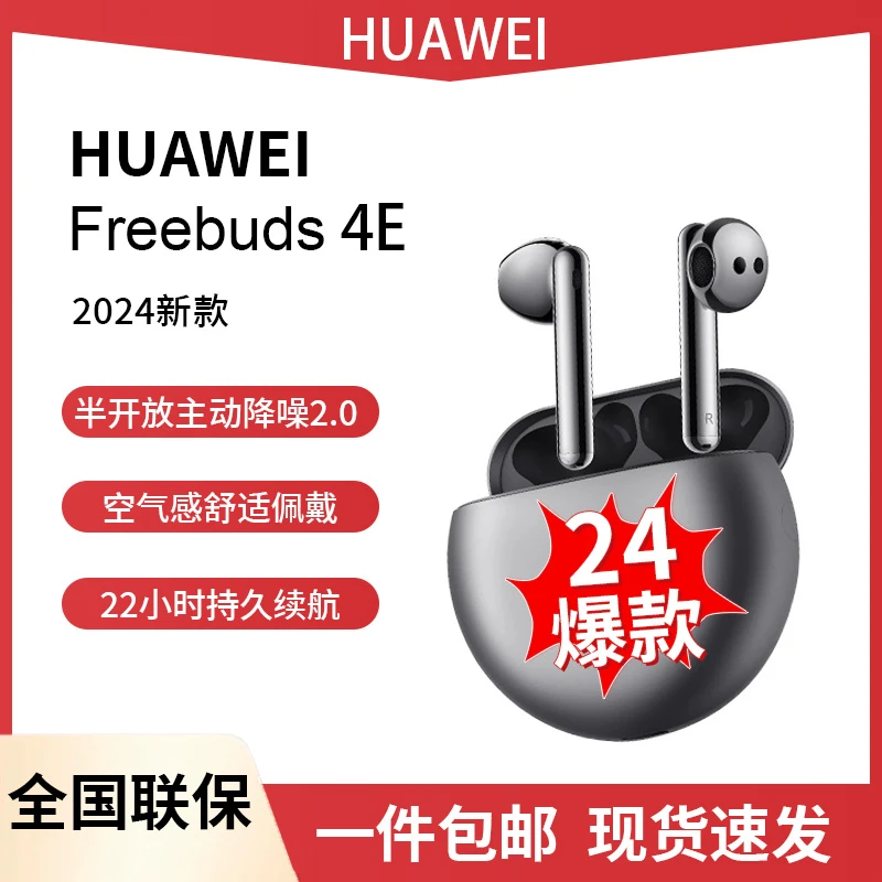 未拆封 Huawei/华为 FreeBuds 4E主动降噪无线蓝牙耳机24款