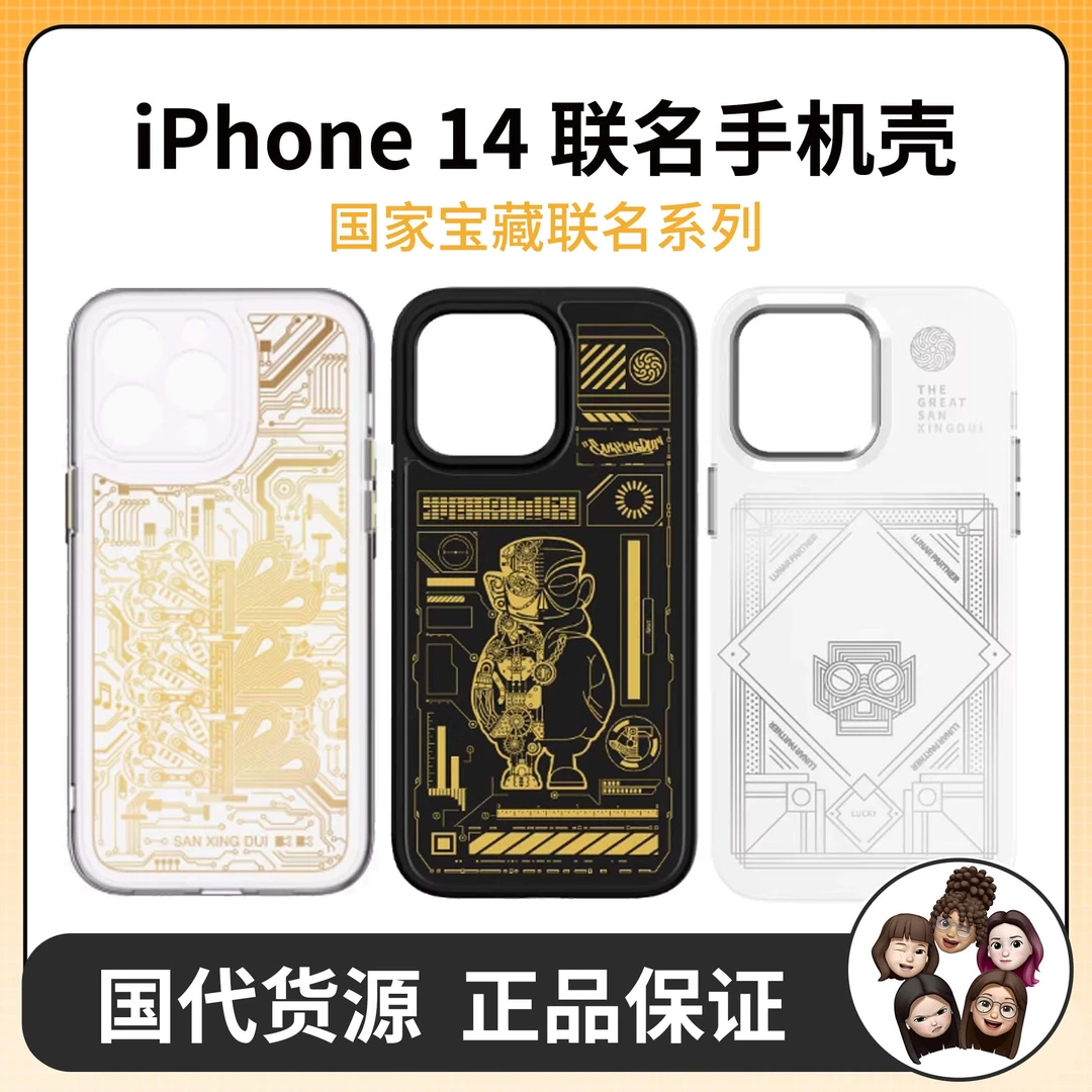 准新品  14系列国家宝藏三星堆 苹果联名 会发光亮灯的手机壳