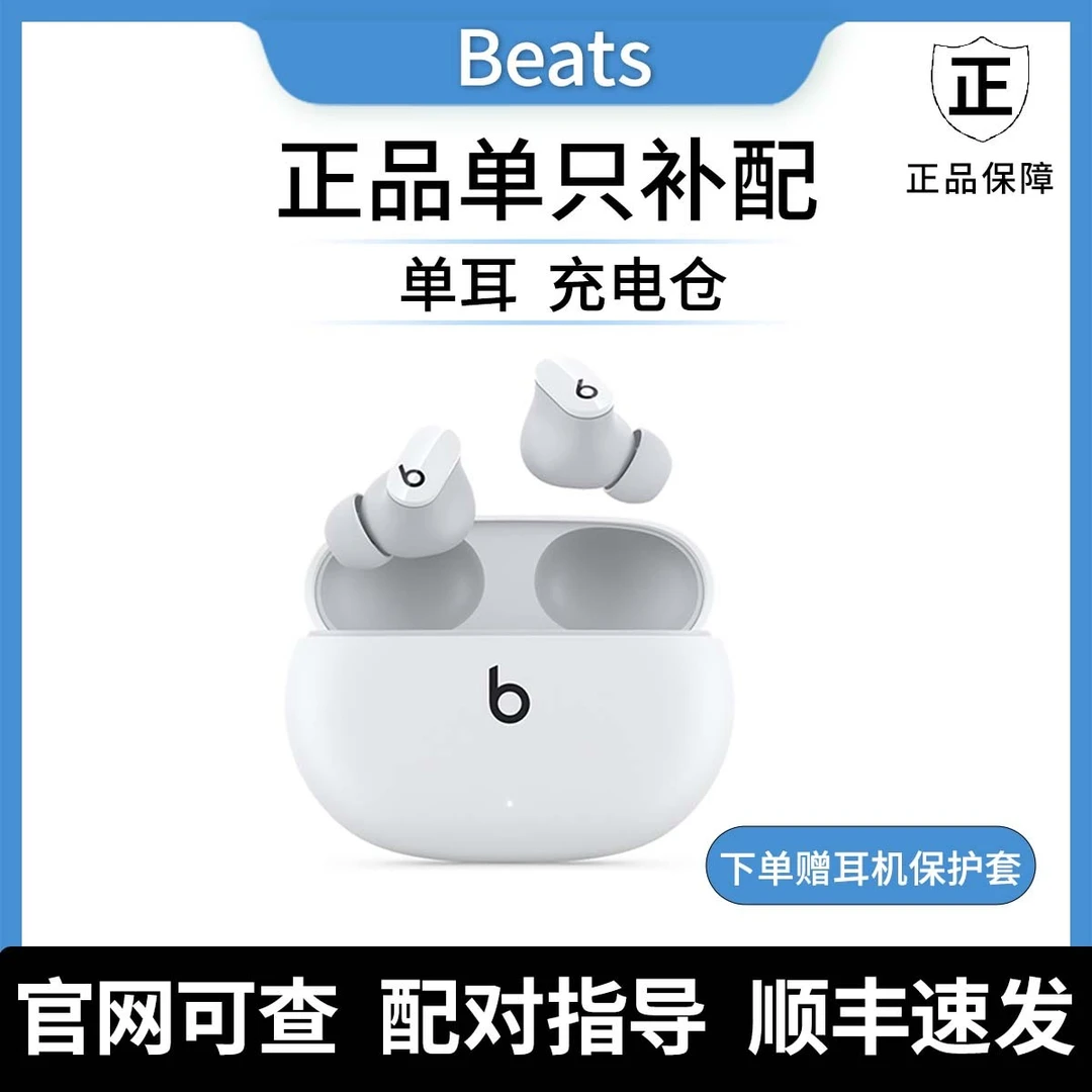 准新品 BEATS fit pro充电仓补配 studiobuds丢失补配 左耳右耳