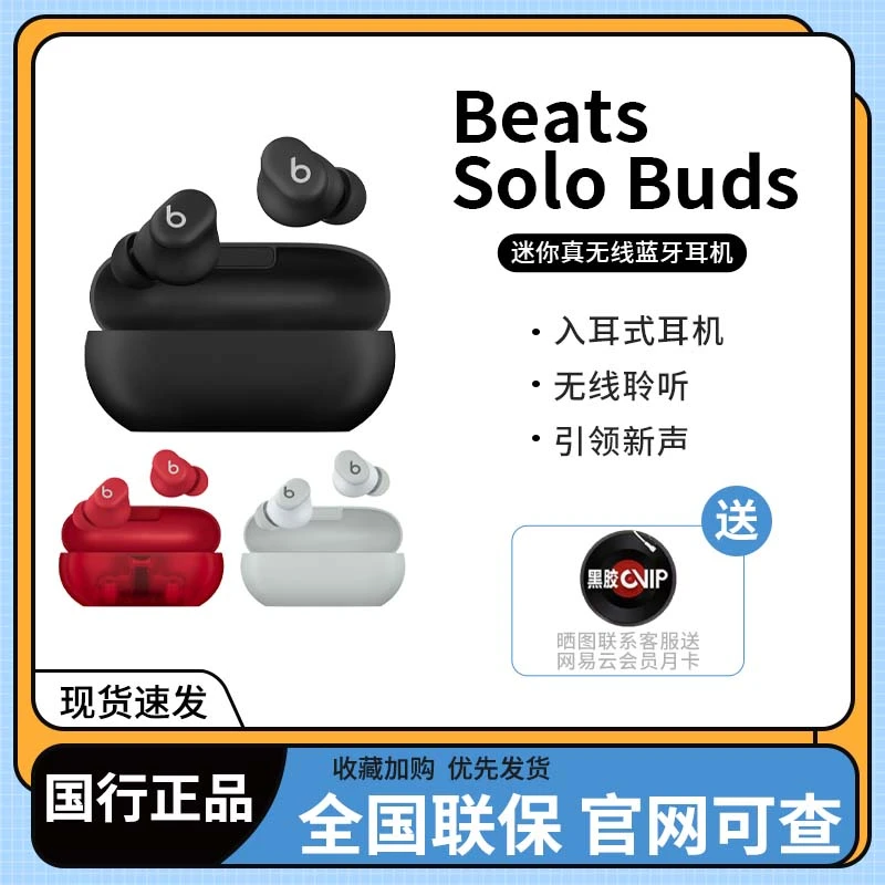 未拆封 BEATS Solo Buds无线蓝牙耳机 BEATS24款迷你运动耳机国行