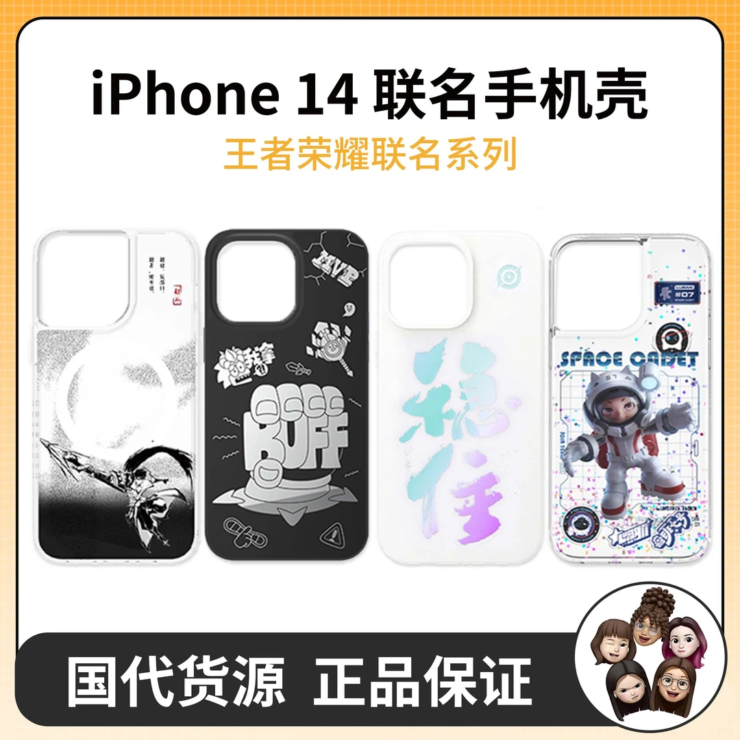 准新品 Apple/苹果 王者荣耀联名手机壳 适用于iPhone14系列