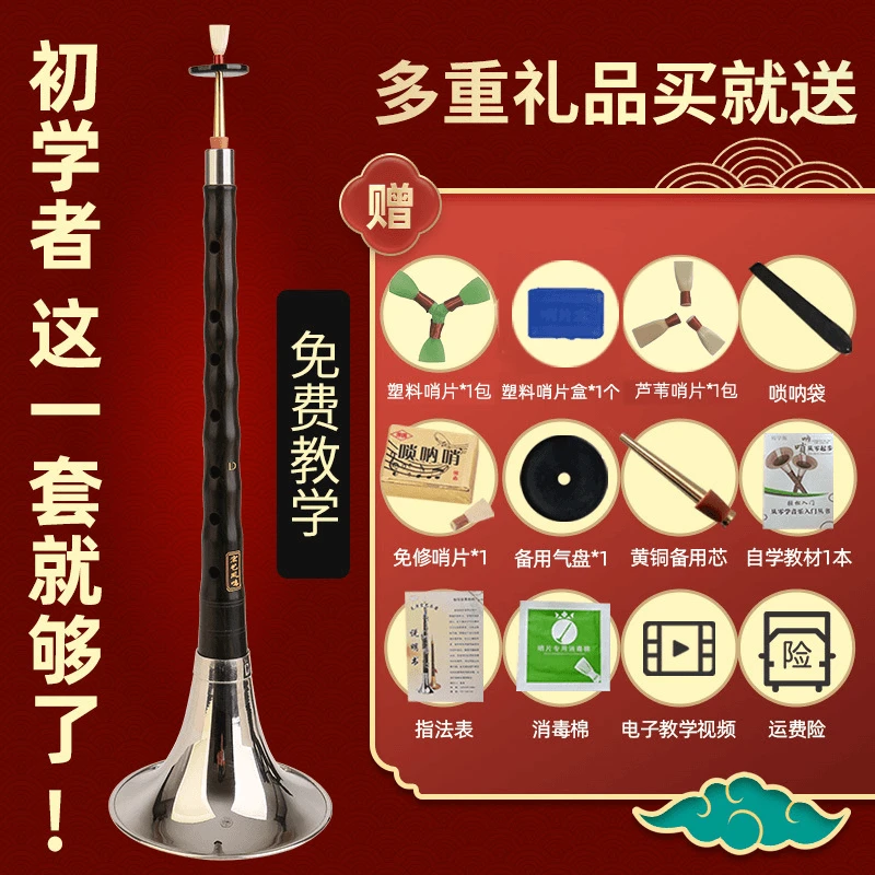 红木乌木黑檀木唢呐乐器d调演奏专业初学者入门大小号喇叭D.