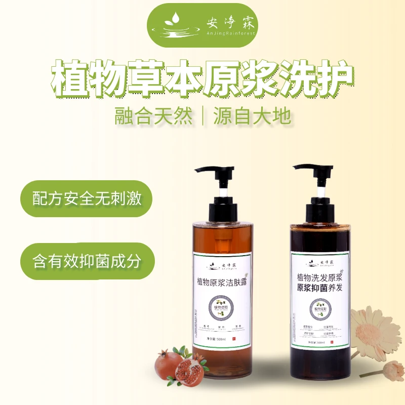 【草本呵护】安净霖洗发原浆植物洗护原浆套装 /油/屑/痒/脱/白
