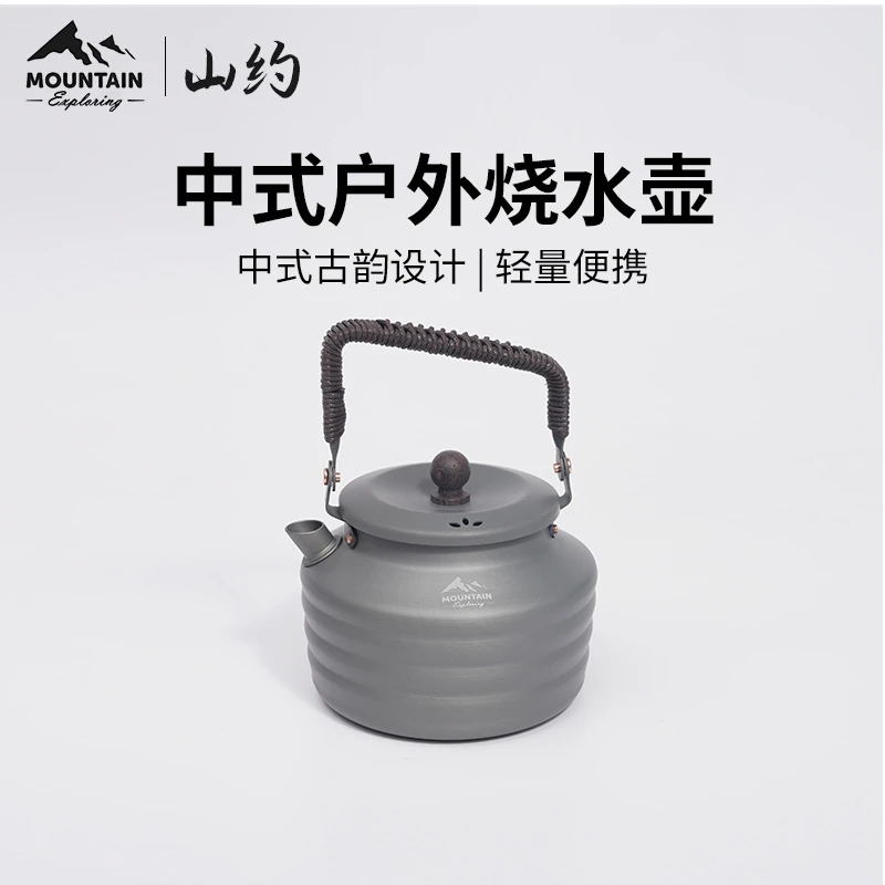 【Mountain山约】便携折叠功夫茶壶户外水壶家用泡茶壶1.3L烧水壶