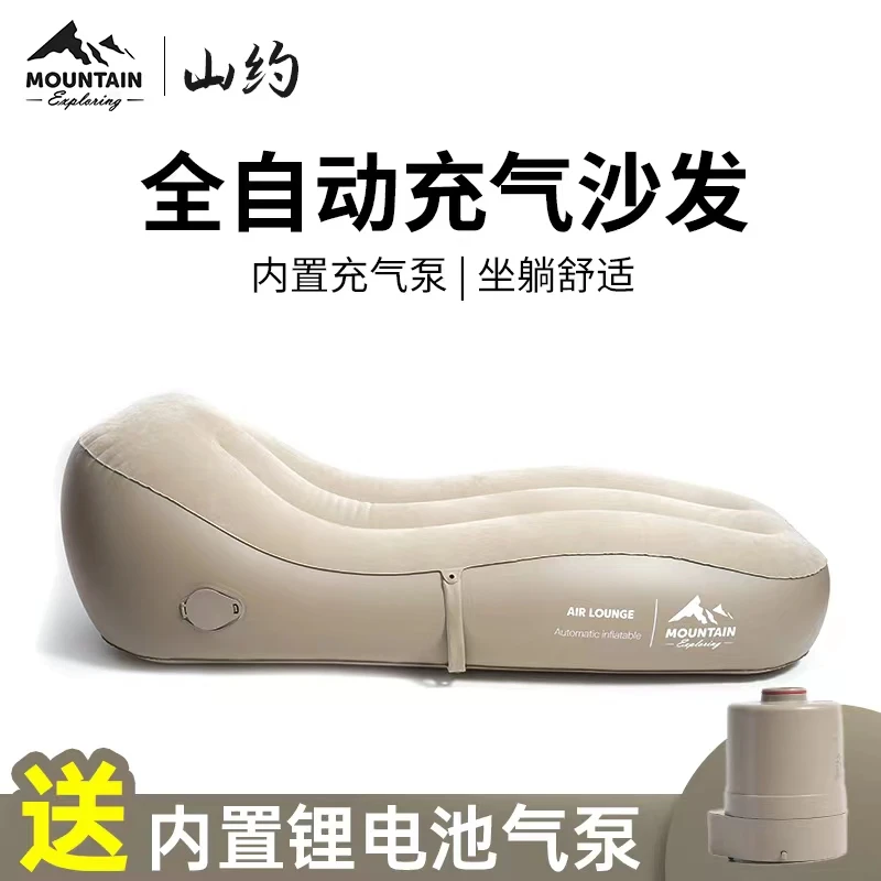 【Mountain山约】充气沙发户外帐篷充气垫野营全自动充气沙发舒适