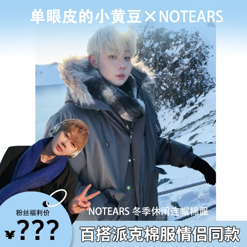 Notears 没有眼泪  冬季学生休闲百搭连帽棉服男女同款M006