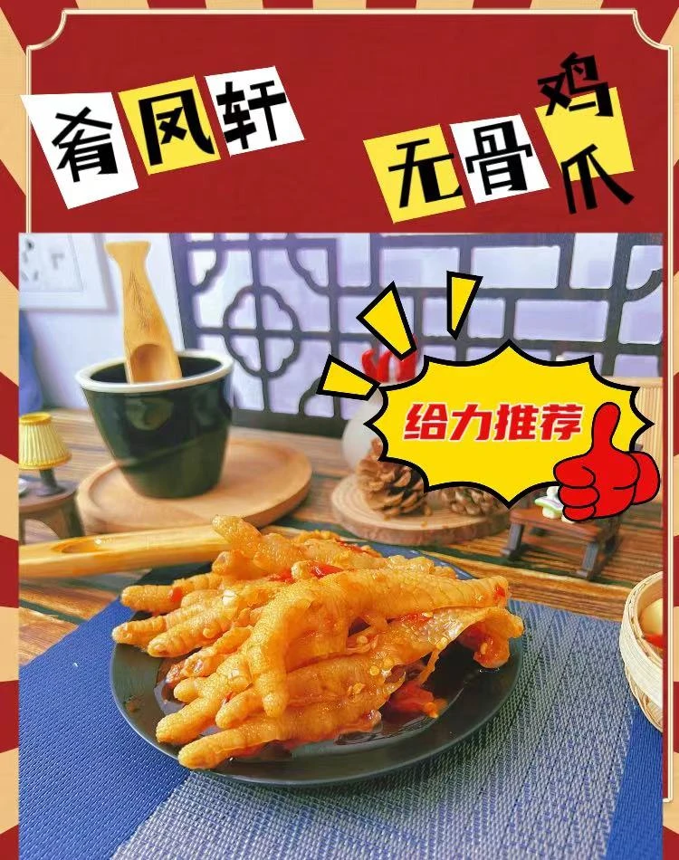 肴凤轩柠檬无骨鸡爪