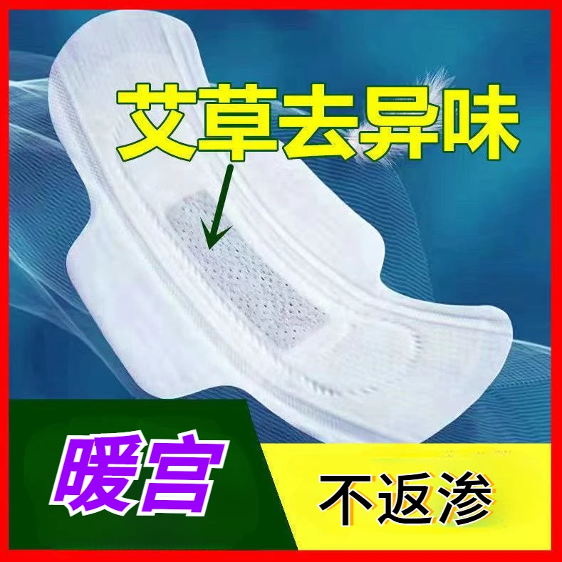 艾草卫生巾组合整箱装日用夜用护垫亲肤棉柔超薄透气姨妈巾暖宫