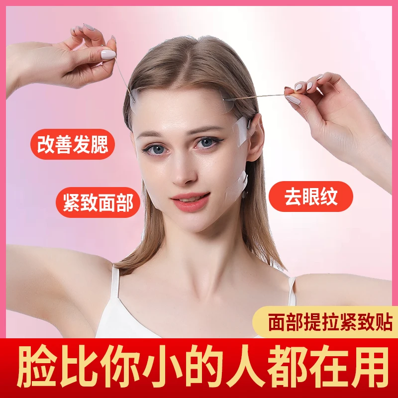 JUNLAIKANG/君来康提拉隐形贴紧致拉伸v脸贴提拉提拉脸部脸部提拉