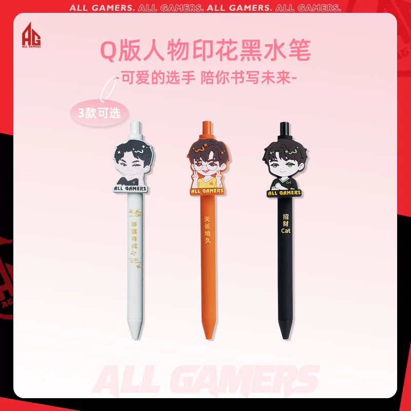 AG模玩 Q版选手同款黑水笔学生办公文具速干中性笔走珠黑笔签字笔