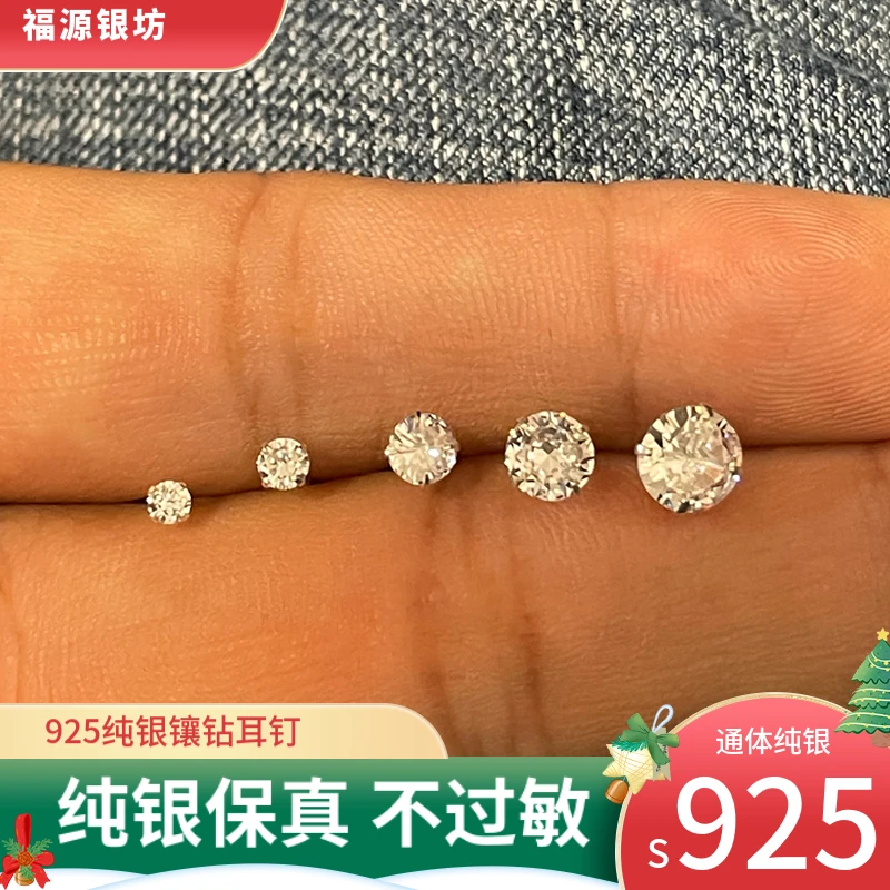 925银合成锆石银制品 养耳耳钉 超闪一粒钻A级锆石简约男女耳骨钉