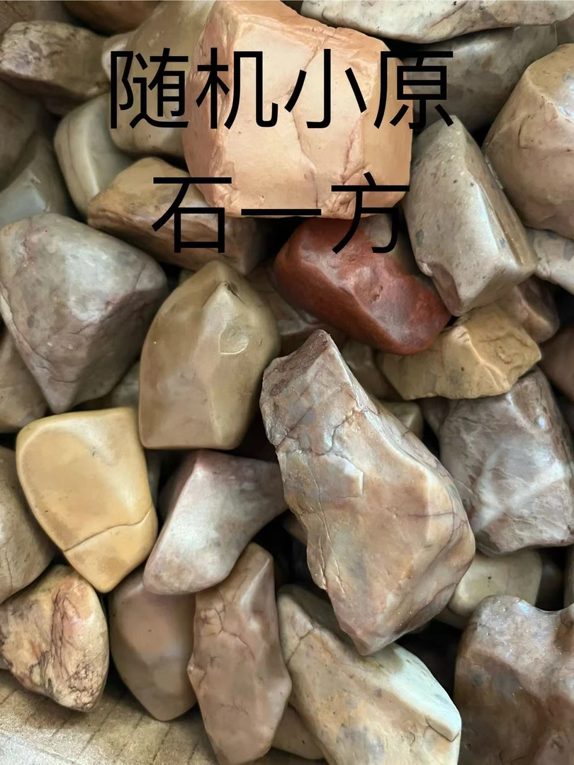 随机泥石小料原石一方