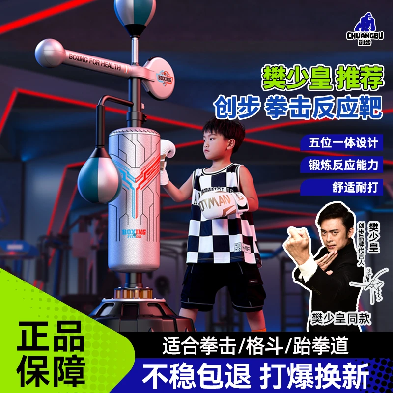 创步【樊少皇推荐】沙袋拳击家用速度球反应球靶成人儿童训练器材