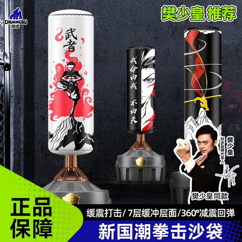 创步【樊少皇推荐】国潮拳击沙袋家用立式沙包跆拳道成人儿童器材