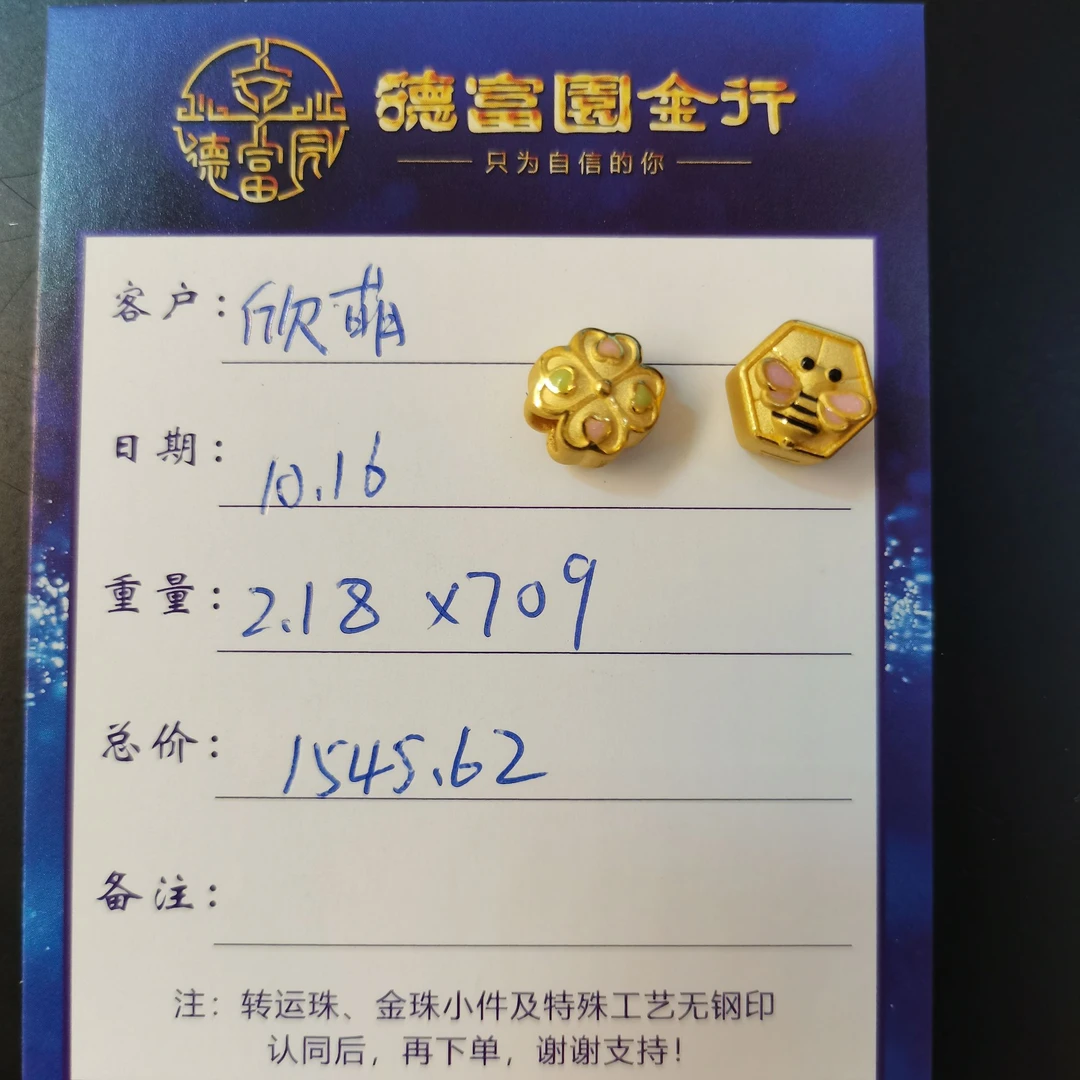 足金 蜜蜂 四叶草（欣萌）