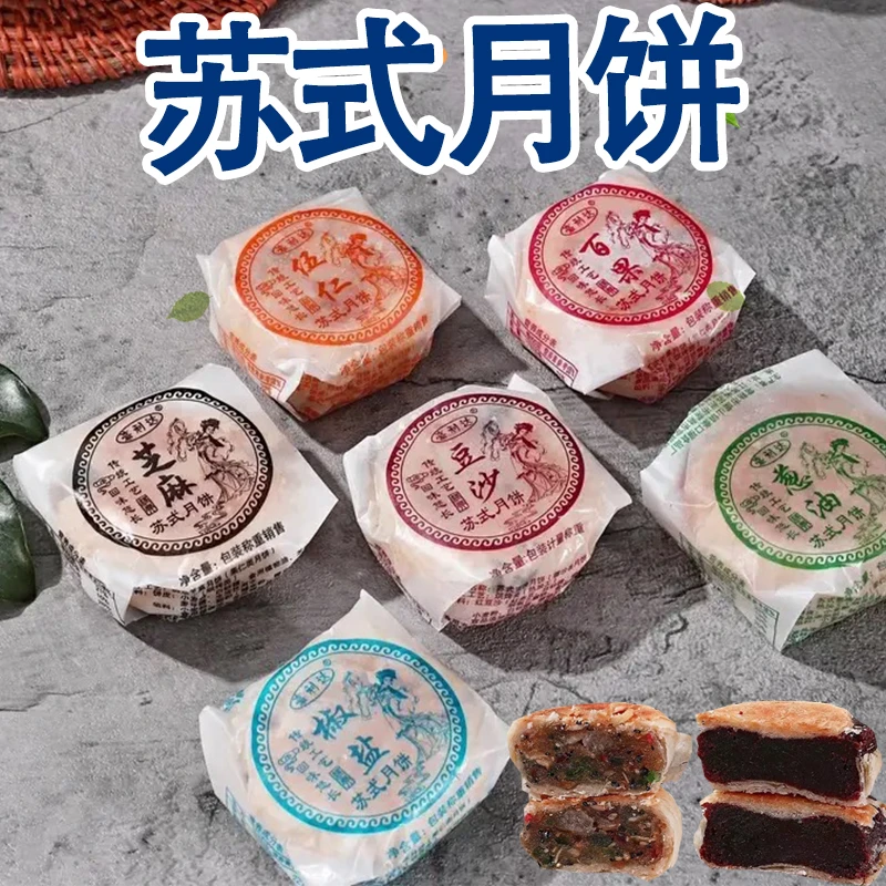 苏州五仁老式月饼苏式月饼酥皮点心中秋手工酥饼传统糕点零食小吃