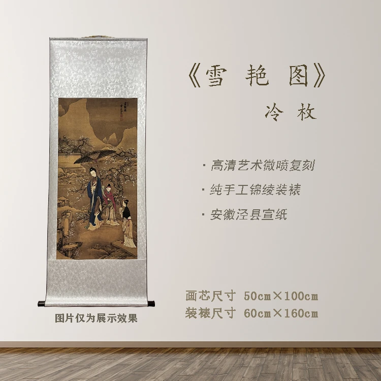 精品复刻冷枚 《雪艳图》高清艺术微喷装饰画手工装裱作品