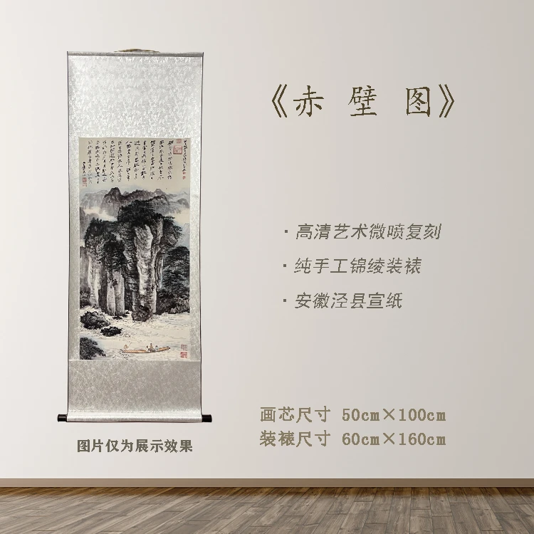精品 《赤壁图》超清艺术微喷装饰画手工装裱作品