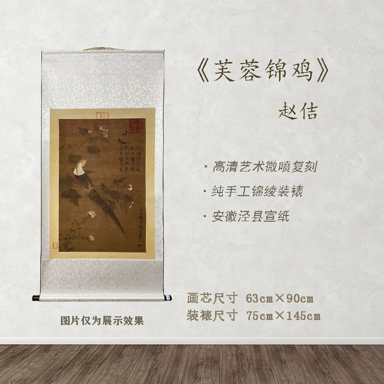 精品复刻 赵佶《芙蓉锦鸡》高清艺术微喷装饰画手工装裱作品