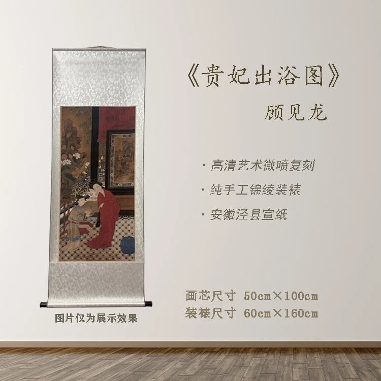 精品 顾见龙《贵妃出浴图》超清艺术微喷装饰画手工装裱作品
