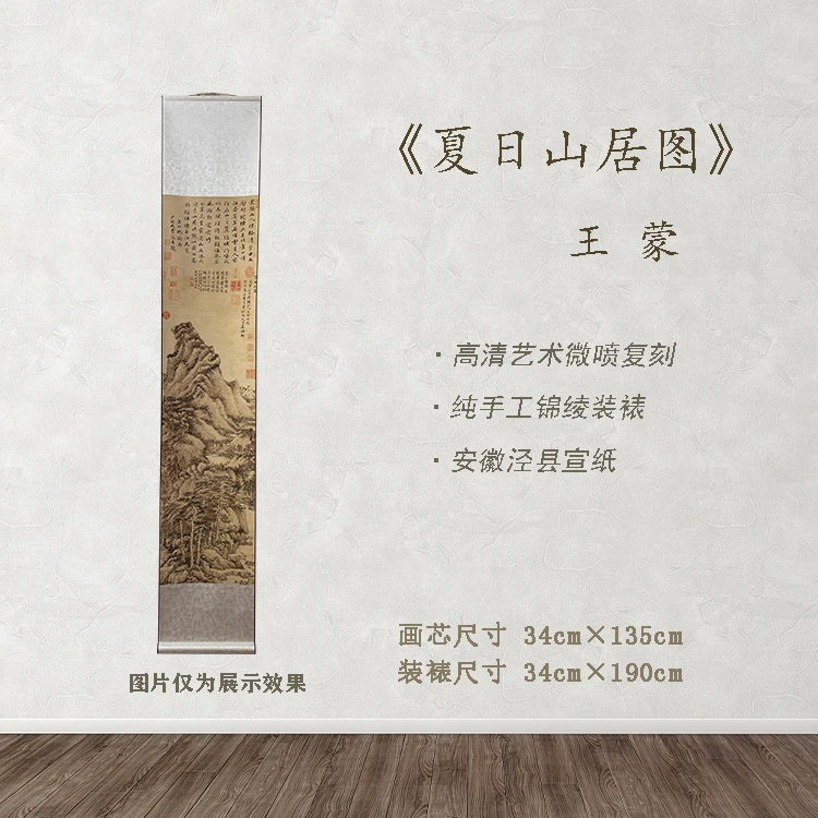 精品品质王蒙夏日山居图高清艺术微喷工艺装饰画手工装裱经典作品