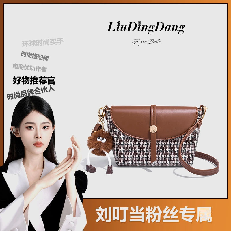 【刘叮当甄选】梦露莎秋季新款美拉德色系斜挎包