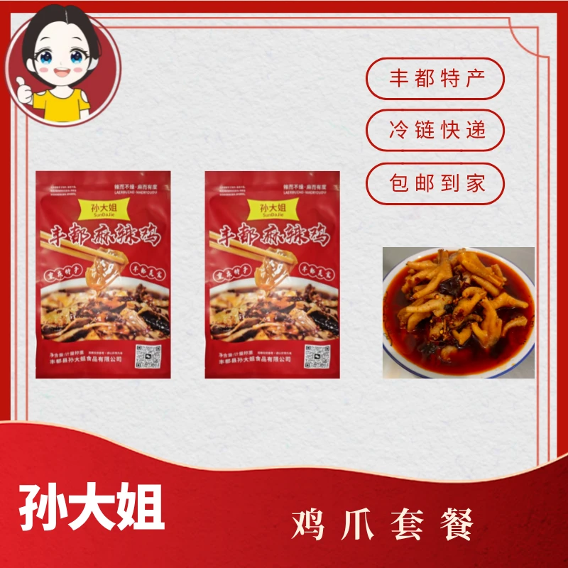 1000g麻辣土鸡+500克麻辣鸡爪