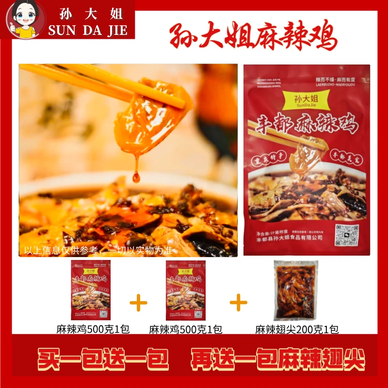 【拍一发三】孙大姐麻辣鸡块500克跑山鸡去头去脖！