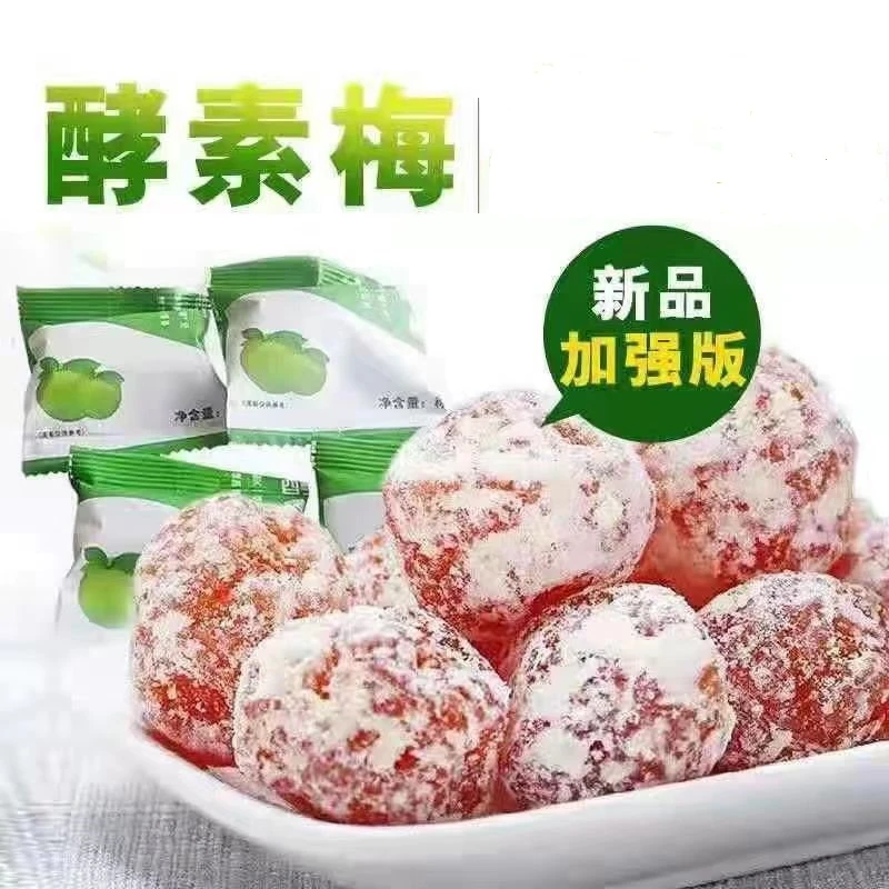 干净增强版独立新鲜加强版即食果梅包装孝素酸甜网红青梅酵素
