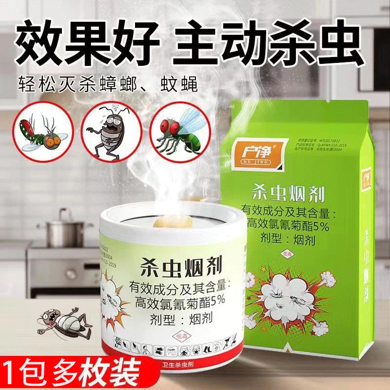 户净杀蟑螂烟剂熏杀蟑螂家用烟熏片蜘蛛木虱书虱虫子全窝端