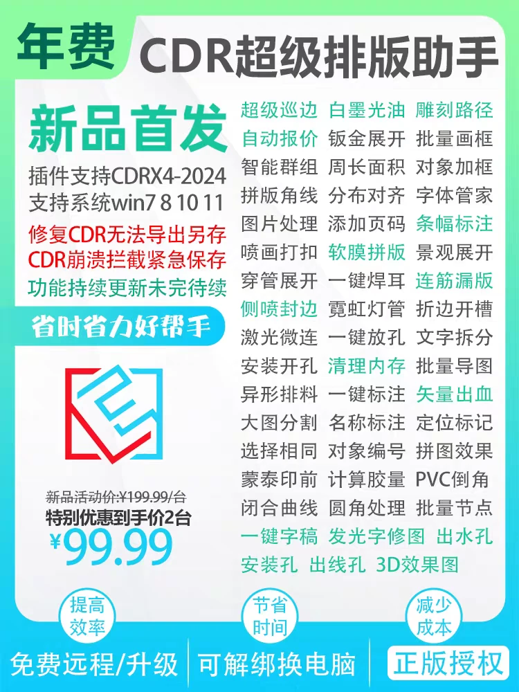 CDR插件UV巡边排版白墨光油自动报价连筋景观穿管字展开出血