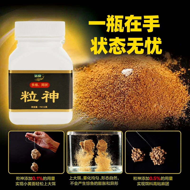 达奇粒神饵料状态伴侣网状增效钓鱼精品垂钓添加剂钓鱼添加剂适用