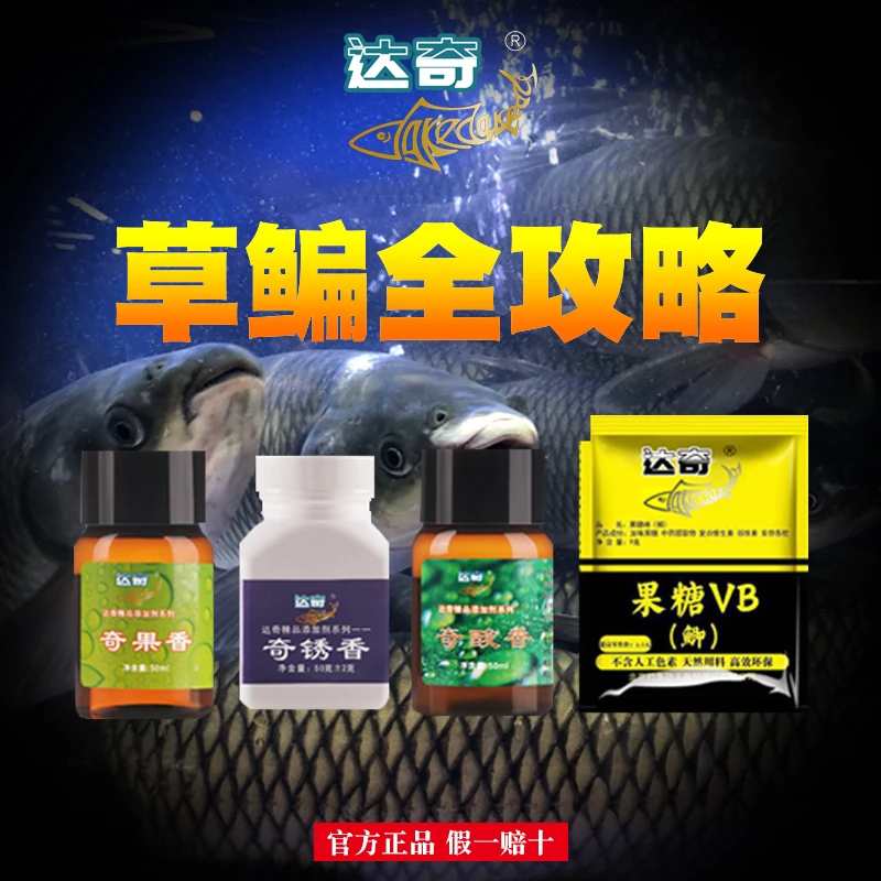 达奇草鱼鳊鱼配方奇锈香果酸甜奇酸香鱼饵添加剂