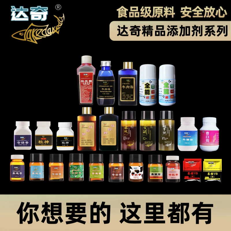 达奇全系列黑坑鱼饵钓鱼添加剂甜香垂钓增效鲤鱼
