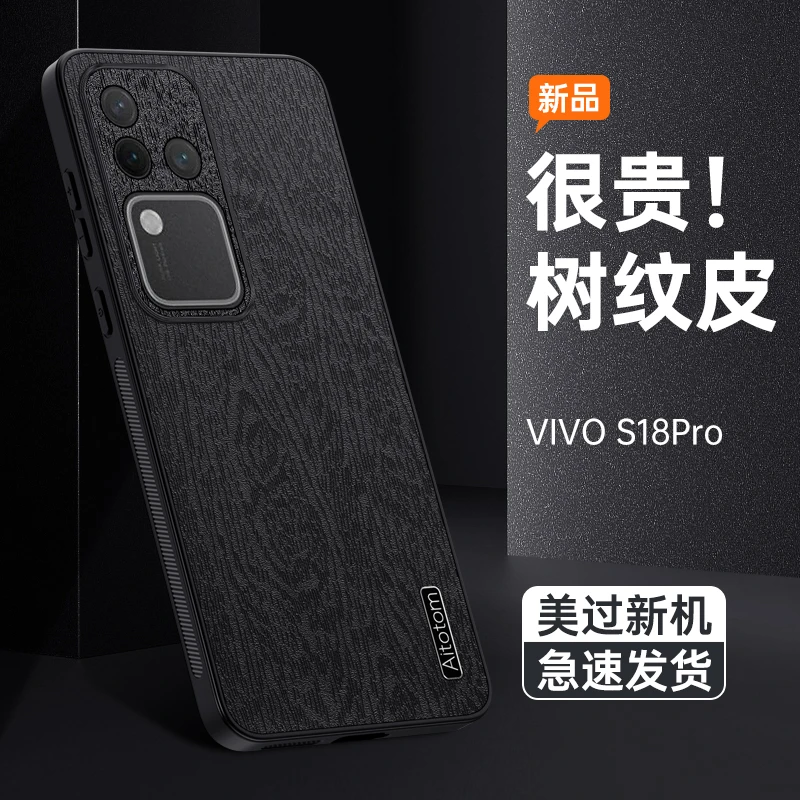 适用vivo S18Pro树纹皮手机壳镜头全包保护防摔带防尘网商务皮纹